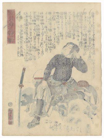 The Syllable Ka: Ushioda Masanojo Minamoto no Takanori by Yoshitora (active circa 1840 - 1880)