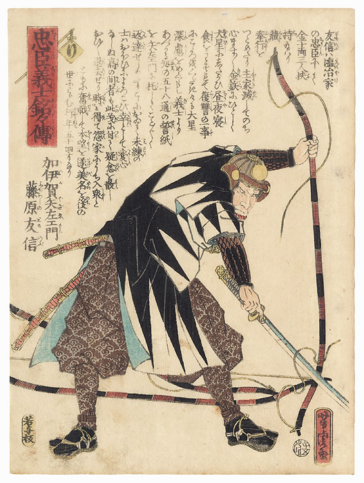 The Syllable Ri: Kaika Yazaemon Fujiwara no Tomonobu by Yoshitora (active circa 1840 - 1880)