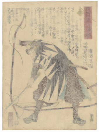 The Syllable Ri: Kaika Yazaemon Fujiwara no Tomonobu by Yoshitora (active circa 1840 - 1880)