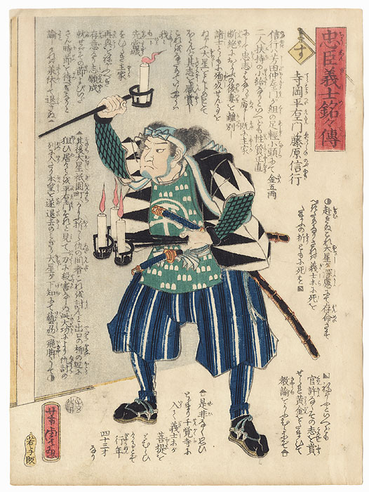 The Syllable Su: Teraoka Heiemon Fujiwara no Nobuyuki by Yoshitora (active circa 1840 - 1880)