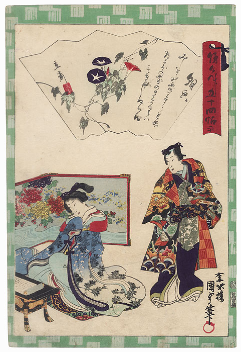 Asagao, Chapter 20, 1864 by Kunisada II (1823 - 1880)