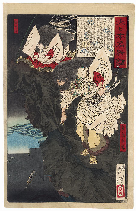 Susanoo no Mikoto and Inadahime Awaiting the Eight-headed Serpent, 1880 by Yoshitoshi (1839 - 1892)