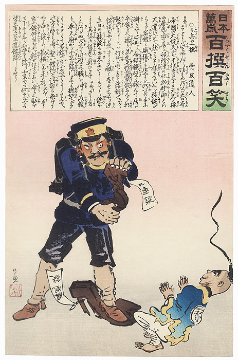 Sunday Soldier, 1894 by Kiyochika (1847 - 1915) 