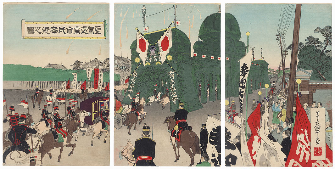 Illustration of Citizens Greeting the Return of His Imperial Majesty's Carriage, 1895 by Toshiaki (1864 - 1921)