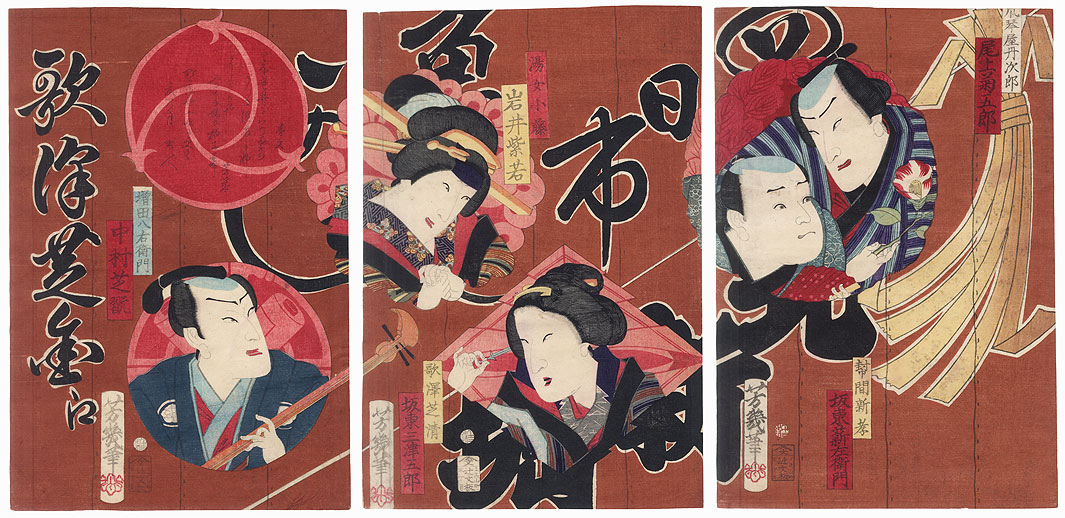 Kabuki Actors on a Curtain by Yoshiiku (1833 - 1904)