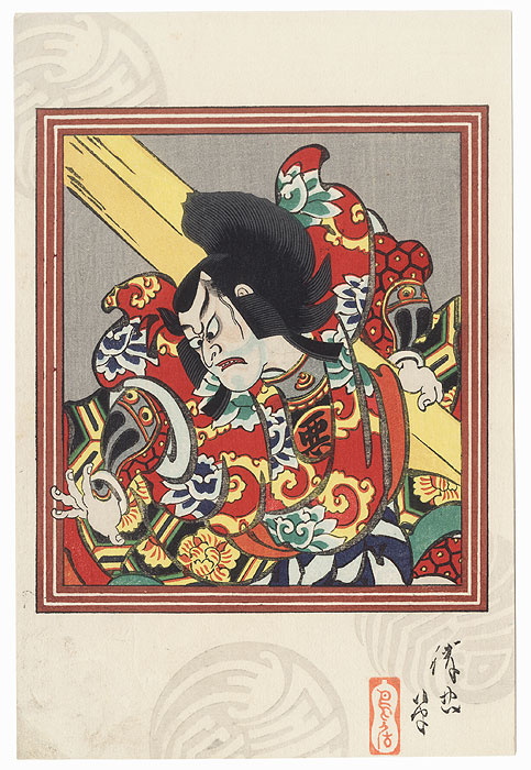 Kagekiyo, 1916 by Torii Kiyotada VII (1875 - 1941)