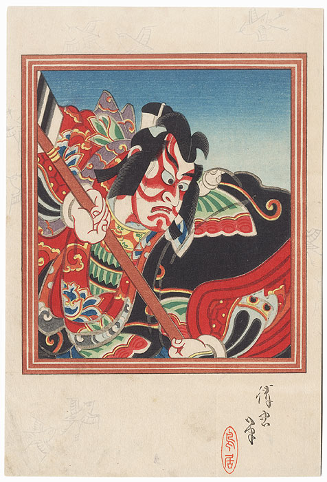 Yanone (The Arrowhead), 1916 by Torii Kiyotada VII (1875 - 1941)