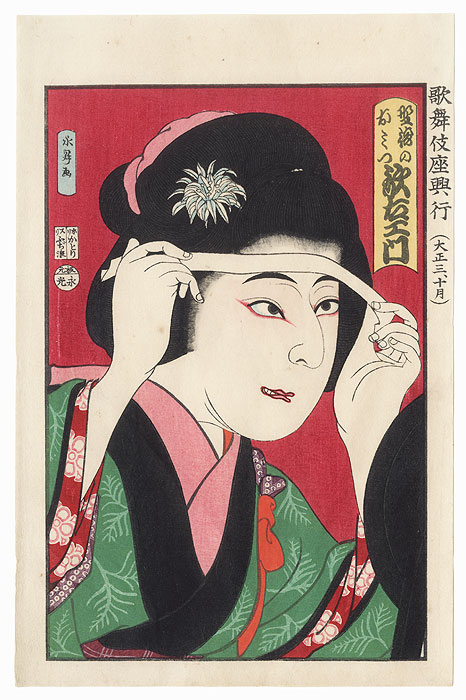 Beauty Looking in a Mirror, 1914 by Yoshida Unosuke