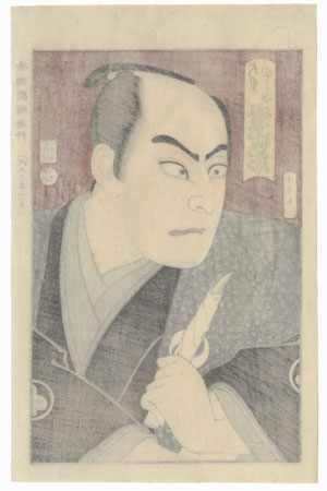 Oboshi Yuranosuke Holding a Dirk, 1914 by Yoshida Eisho