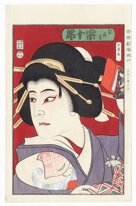 Beauty Holding a Pocket Mirror, 1914 by Yoshida Unosuke