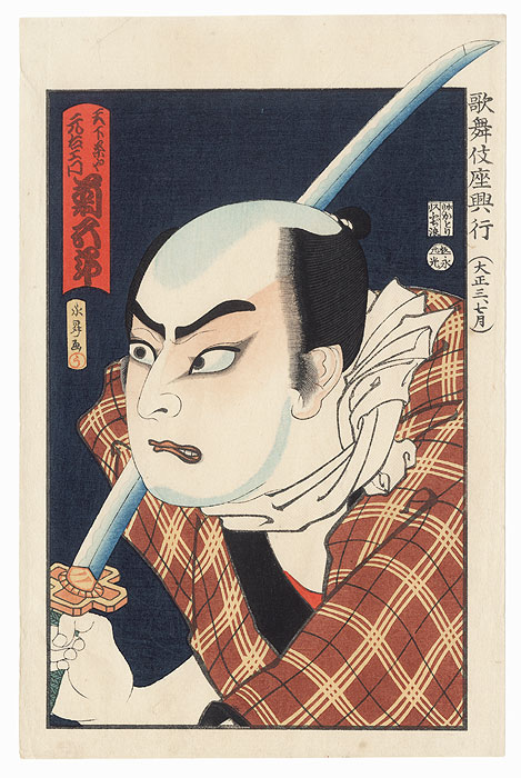 Angry Commoner with a Sword, 1914 by Yoshida Unosuke