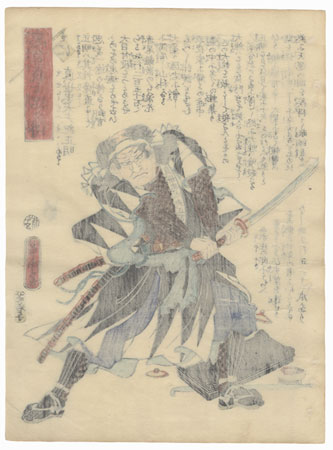 The Syllable Ni: Mase Chudayu Ki no Masaakira by Yoshitora (active circa 1840 - 1880)