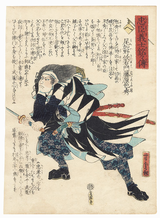 The Syllable He: Okano Kin'emon Fujiwara no Kanehide by Yoshitora (active circa 1840 - 1880)