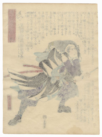 The Syllable He: Okano Kin'emon Fujiwara no Kanehide by Yoshitora (active circa 1840 - 1880)