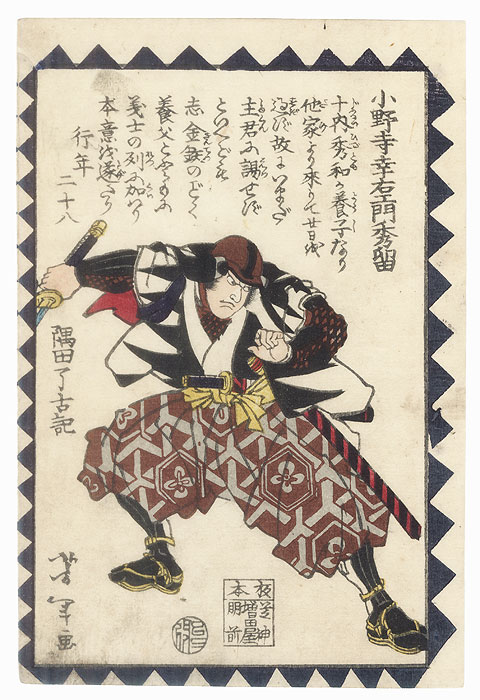 Onodera Koemon Hidetome by Yoshitoshi (1839 - 1892)