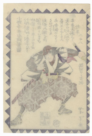 Onodera Koemon Hidetome by Yoshitoshi (1839 - 1892)