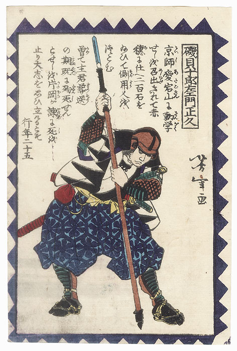 Isogai Juroemon Masahisa by Yoshitoshi (1839 - 1892)