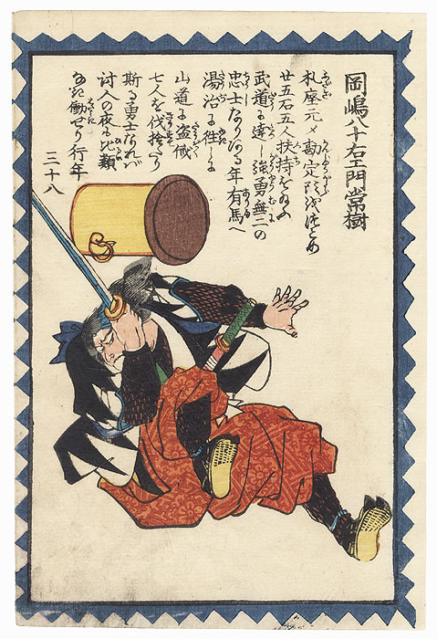 Okajima Yasoemon Tsuneki by Yoshitoshi (1839 - 1892)