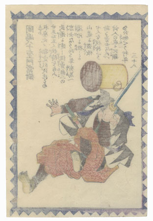 Okajima Yasoemon Tsuneki by Yoshitoshi (1839 - 1892)