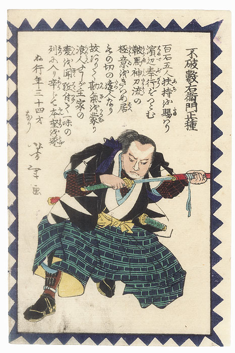 Fuwa Kazuemon Shigetane by Yoshitoshi (1839 - 1892)