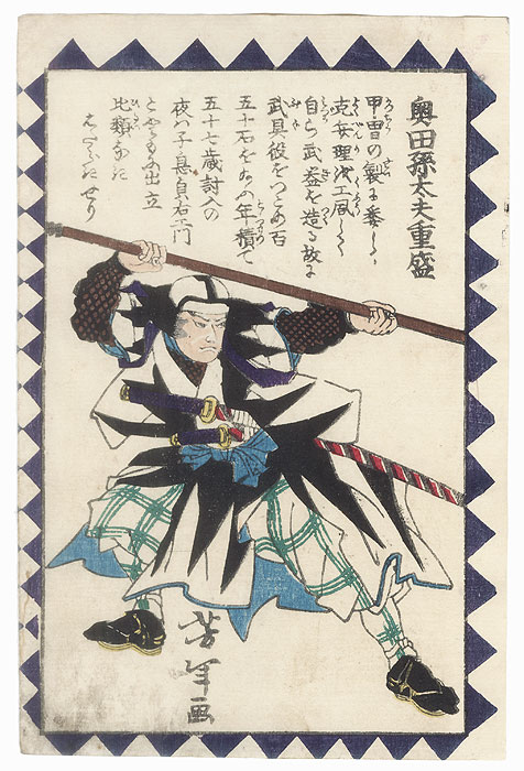 Okada Magodayu Shigemori by Yoshitoshi (1839 - 1892)