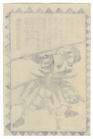 Okada Magodayu Shigemori by Yoshitoshi (1839 - 1892)