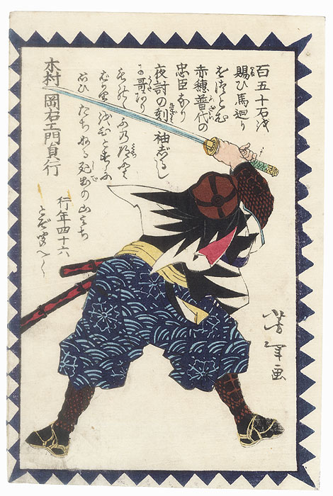 Kimura Okaemon Sadayuki by Yoshitoshi (1839 - 1892)
