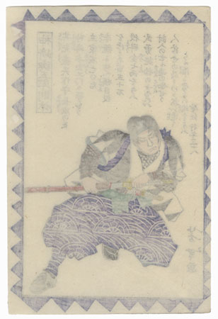 Kanzaki Yogoro Noriyasu by Yoshitoshi (1839 - 1892)