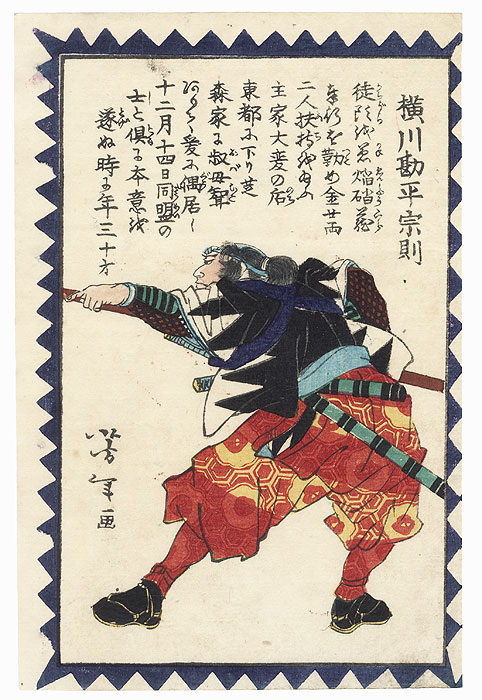 Yokokawa Kanpei Munenori by Yoshitoshi (1839 - 1892)
