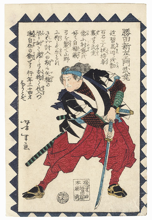 Katsuta Shin'emon Taketaka by Yoshitoshi (1839 - 1892)