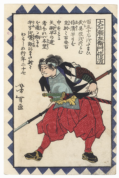 Oboshi Seizaemon Nobukiyo by Yoshitoshi (1839 - 1892)