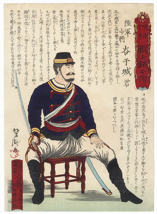 Seated Soldier with a Sword, 1877 by Yoshitaki (1841 - 1899)