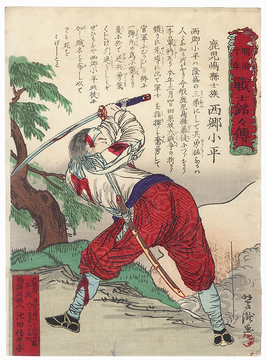 Samurai in Battle, 1877 by Yoshitaki (1841 - 1899)