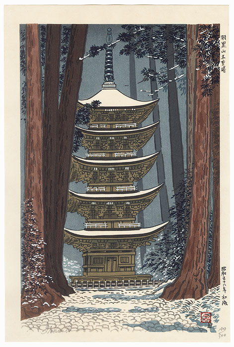 Five-story Pagoda, Mt. Haguro, 1983 by Tokuriki (1902 - 1999)