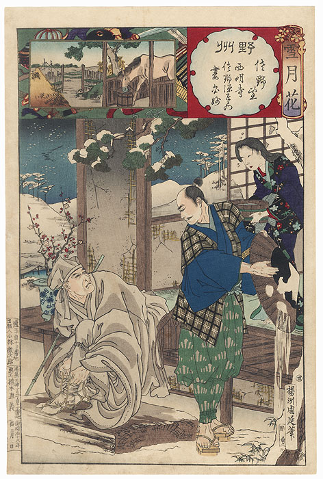 Yashu, Snow at Sano, Saimyo-ji, Sano Genzaemon and His Wife Shirotae, No. 32 by Chikanobu (1838 - 1912)