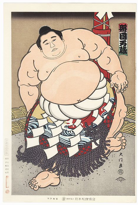 Terukuni, 1985 by Daimon Kinoshita (born 1946)