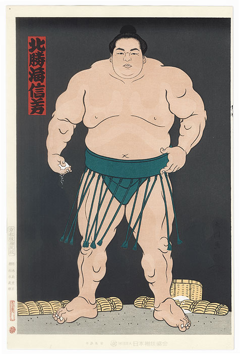 Hokutoumi Nobuyoshi, 1985 by Daimon Kinoshita (born 1946)
