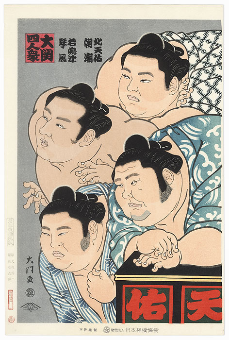 Four Champion Sumo Wrestlers, 1985 by Daimon Kinoshita (born 1946)
