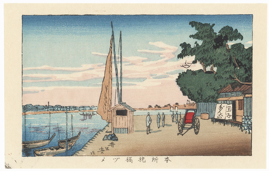 The Square Next to Makurabashi Bridge, Honjo by Yasuji Inoue (1864 - 1889)