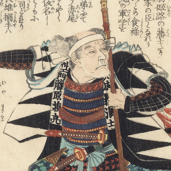 The Syllable Chi: Yoshida Chuzaemon Fujiwara no Kanesuke by Yoshitora (active circa 1840 - 1880)