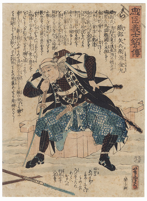 The Syllable Ra: Oribe Yahei Minamoto no Kanemaru by Yoshitora (active circa 1840 - 1880)