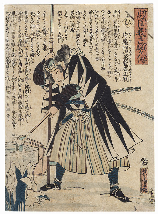 The Syllable Hi: Kataya Hannojo Sugawara no Masatoshi by Yoshitora (active circa 1840 - 1880)