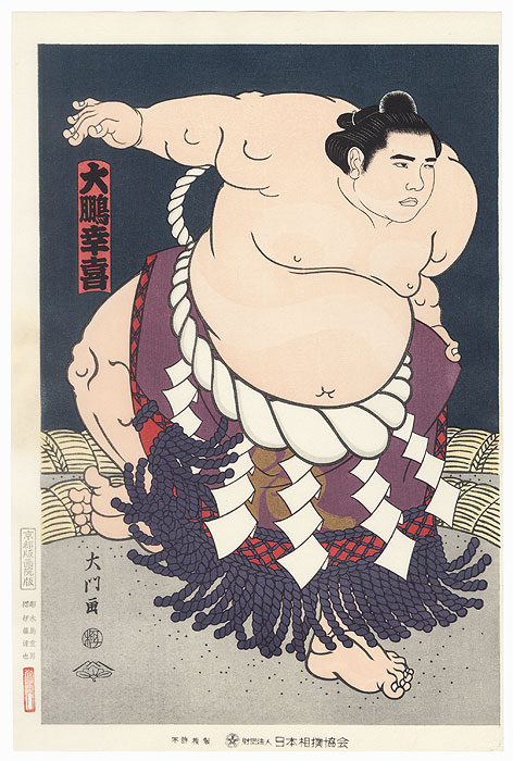 Taiho, 1985 by Daimon Kinoshita (born 1946)