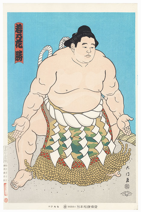Wakanohana, 1985 by Daimon Kinoshita (born 1946)