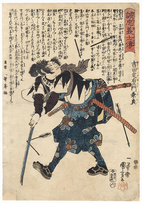 Yoshida Sadaemon Kanesada by Kuniyoshi (1797 - 1861)