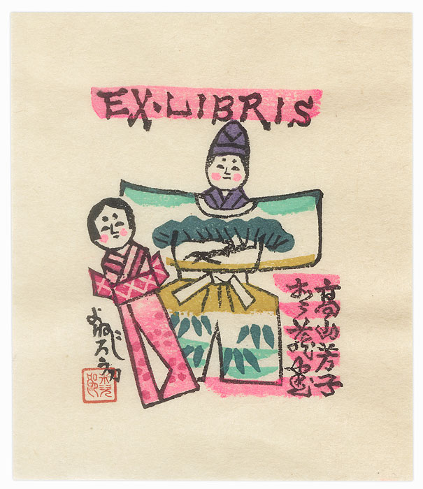 Dolls Ex-libris, 1996 by Shin-hanga & Modern artist (not read)