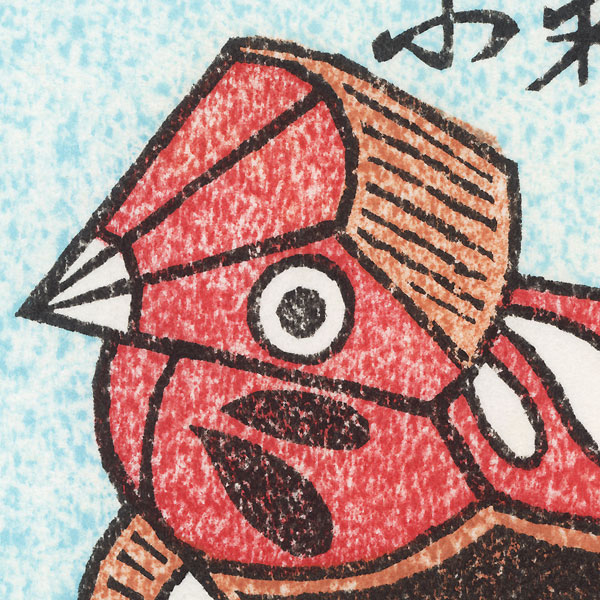 Toy Bird on Wheels Ex-libris by Shin-hanga & Modern artist (not read)