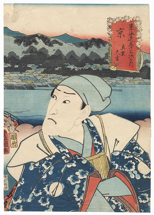 Kyoto: Onoe Kikugoro III as Mashiba Hisayoshi by Toyokuni III/Kunisada (1786 - 1864)