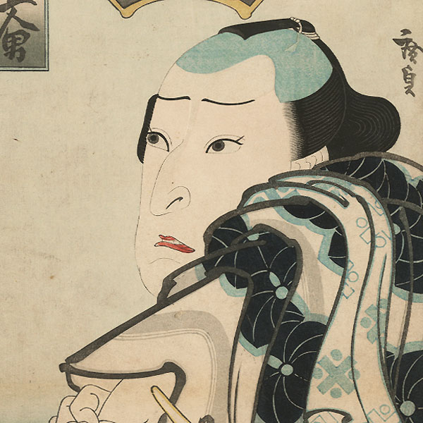 Ichikawa Kodanji IV as Hanjimono Kihei, 1847 by Hirosada (active circa 1847 - 1863)