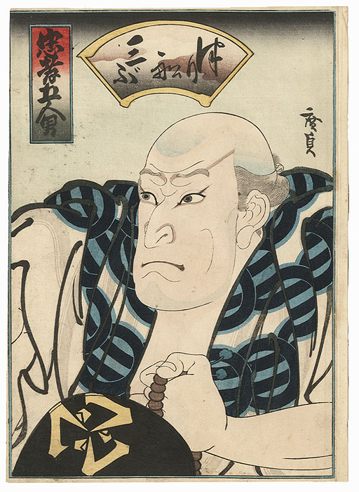 Kataoka Ichizo I as Tsuribune Sabu, 1847 by Hirosada (active circa 1847 - 1863) 